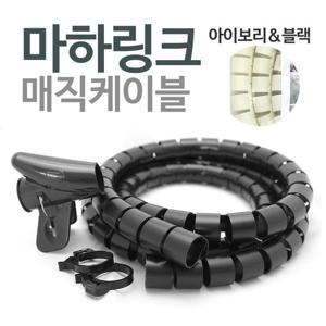 마하링크 매직케이블 정리기 대 25mm 미색 ML-MC25I