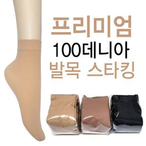 [제이투와이]국산 두꺼운 100D 멀티 발목스타킹 앵클스타킹 앵클삭스 10켤레 묶음 벌크