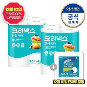 [크리넥스] 안심클래식 키친타올 [120매X4롤]X2팩