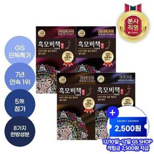 리엔 흑모비책 골드 염모제4종*4개 택1