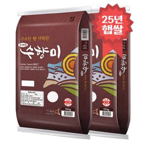 수향미 20kg (10kg+10kg) 골든퀸3호 25년 햅쌀