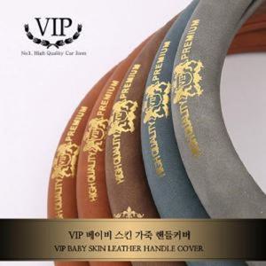 핸들커버 자동차인테리어 VIP 가죽핸들커버 부드러운그립감