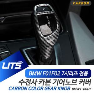 BMW 튜닝 악세사리 F01 F02 7시리즈 기어봉 카본 몰딩 BMW용품