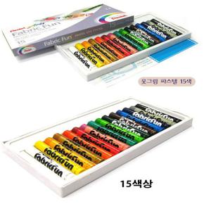펜텔옷그림염색파스텔 15색