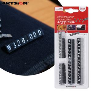 아트사인 조립형가격표3631 3세트/가격칩/조립가격표/마네킹가격표/엔화 달러 한화