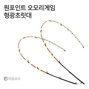 원포인트 이공조구 240 형광초릿대만