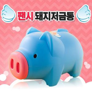 팬시 청색 돼지저금통(왕대) 돼지저금통 대형저금통