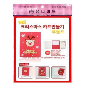 유니아트 DIY251 입체 루돌프 크리스마스카드 만들기 팩(10개입)