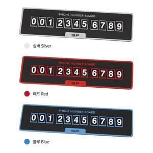 논슬립 주차알림판 랜덤발송 차량번호판