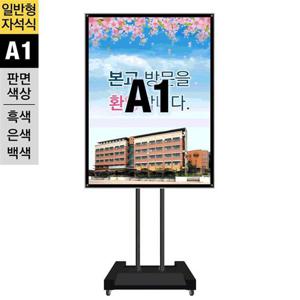 MMP-A1CB/SMMP-A1CB/WMMP-A1CB 일반형 자석식 포스터스탠드 A1 흑색 2폴 흑색바퀴형베이스 부품 소모품 자재 파츠