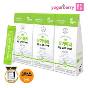 휴럼 요거베리 비건 요거트 스타터 3박스 2g x 30포