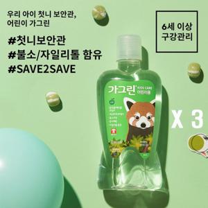 [동아제약] 어린이용 가그린 380ml 사과맛 3개 임박할인
