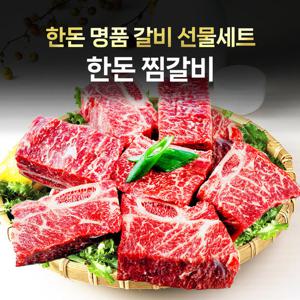 Fresh 명절 설날 추석 한돈 선물세트 한돈 찜갈비 3kg