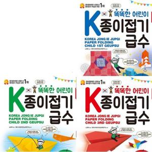 K종이접기급수 1~3급 세트 (전3권) - 똑똑한 어린이