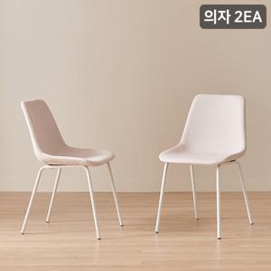 [삼익가구]퓨리 기능성 패브릭 의자(2EA)
