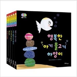 [한울림어린이] 아기 물고기 하양이_한글판 1-5번 세트 (전5권)