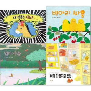 [바우솔] 누리과정 사회관계 필독서 세트 9788983898869