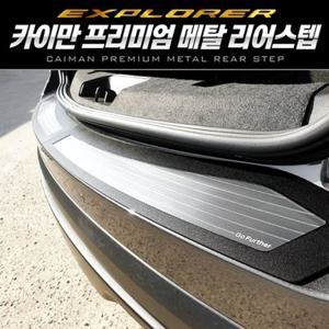 포드 익스플로러 메탈 리어스텝 플레이트 2pcs