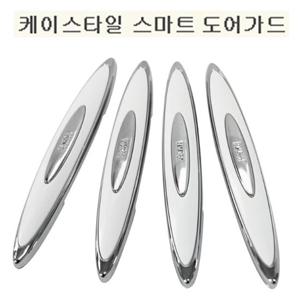 차량용 도어가드