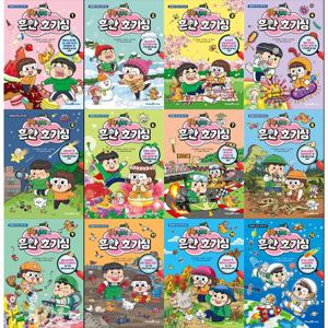 [미래엔아이세움]흔한남매의 흔한 호기심 1-12 세트 (전12권)