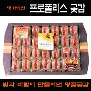 [명가상주곶감]프로폴리스곶감 선물세트