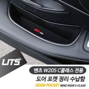 벤츠 W205 C클래스 전용 도어포켓 정리 수납함 세트