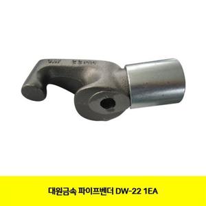 대원금속 파이프벤더 DW-22 1EA 설비공구