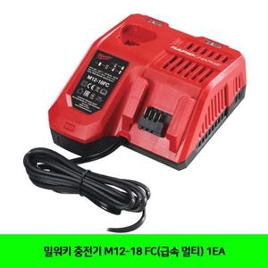 충전기 밀워키 충전기 M12-18 FC(급속 멀티) 1EA