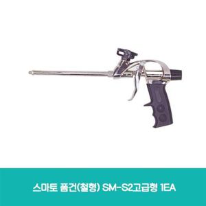 스마토 폼건(철형) SM-S2고급형 1EA 윤활제품