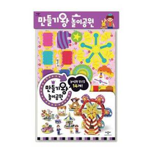 [애플비북스] 만들기왕 놀이공원