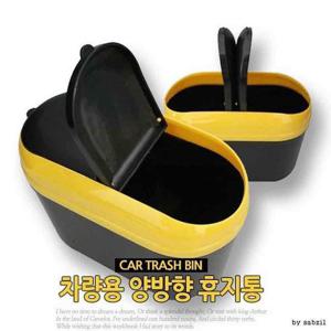 차량용 양방향 휴지통 차량휴지통