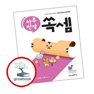 하루 한장 쏙셈 7 초등 수학 4-1 (2025년)