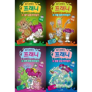 [사파리] 짐 벤튼의 엽기 과학자 프래니 게임북 1-4 세트 (전4권)
