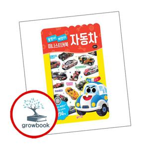 붙였다 떼었다 자동차 미니스티커북 붙였다떼었다자동차미니스티커북 책