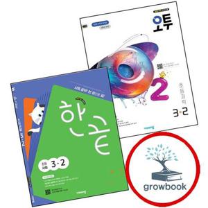 오투 초등과학 3-2 (2025년) + 한끝 초등사회 (전2권) 세트