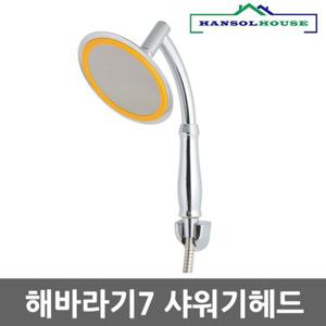 해바라기7 샤워기헤드 수압상승 절수효과 맛사지기능