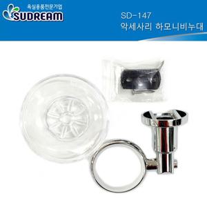 수드림 SD147 세면대 하모니 비누대 세트