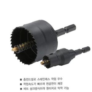 94810 충전드릴용 홀쏘 DH-628D 22mm