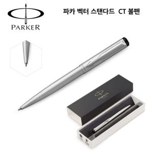 파카 벡터 스텐레스 스틸 CT 볼펜 스텐 크롬 볼펜