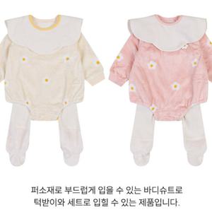 [앙팡스]아스더 퍼 바디슈트(턱받이) - AZ710626