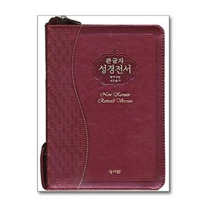 [제이북스]큰글자 성경전서 개역개정 새찬송가 NKR63ESM - 소(