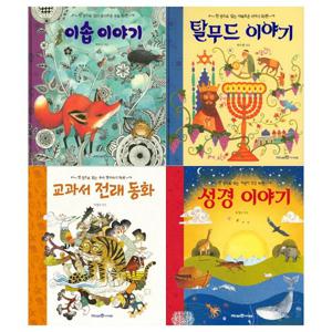 [아이세움/접착메모지]어린이를 위한 한 권으로 읽는 시리즈 4권세트(이솝이야기/탈무드/교과서 전래동화/성경이야기)