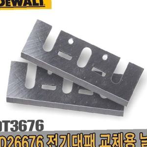 디월트 전기대패 교체용 날 DT3676 5091186