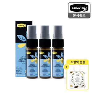 콤비타 프로폴리스 스프레이 20ml 3개 묶음 + 쇼핑백
