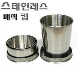 3단 접이컵/ 접이식 스텐 등산컵