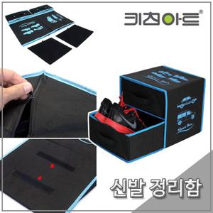 키친아트 2단 신발 정리함 차량용 다용도 보관함