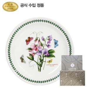 [포트메리온]보타닉 가든 대접시(R형) 26cm 1p[선물포장]