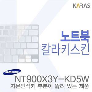 NT900X3Y-KD5W용노트 (삼성) NT900X3Y-KD5W용 노트북코팅칼라키