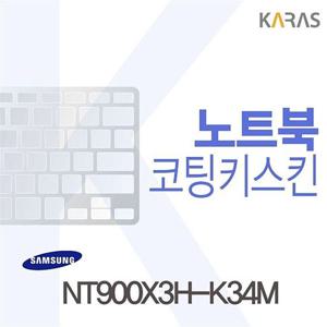 키스킨 NT900X3H-K34M용 코팅키스킨