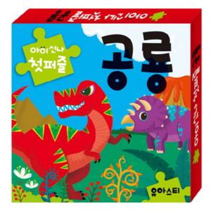아이신나 첫퍼즐 공룡